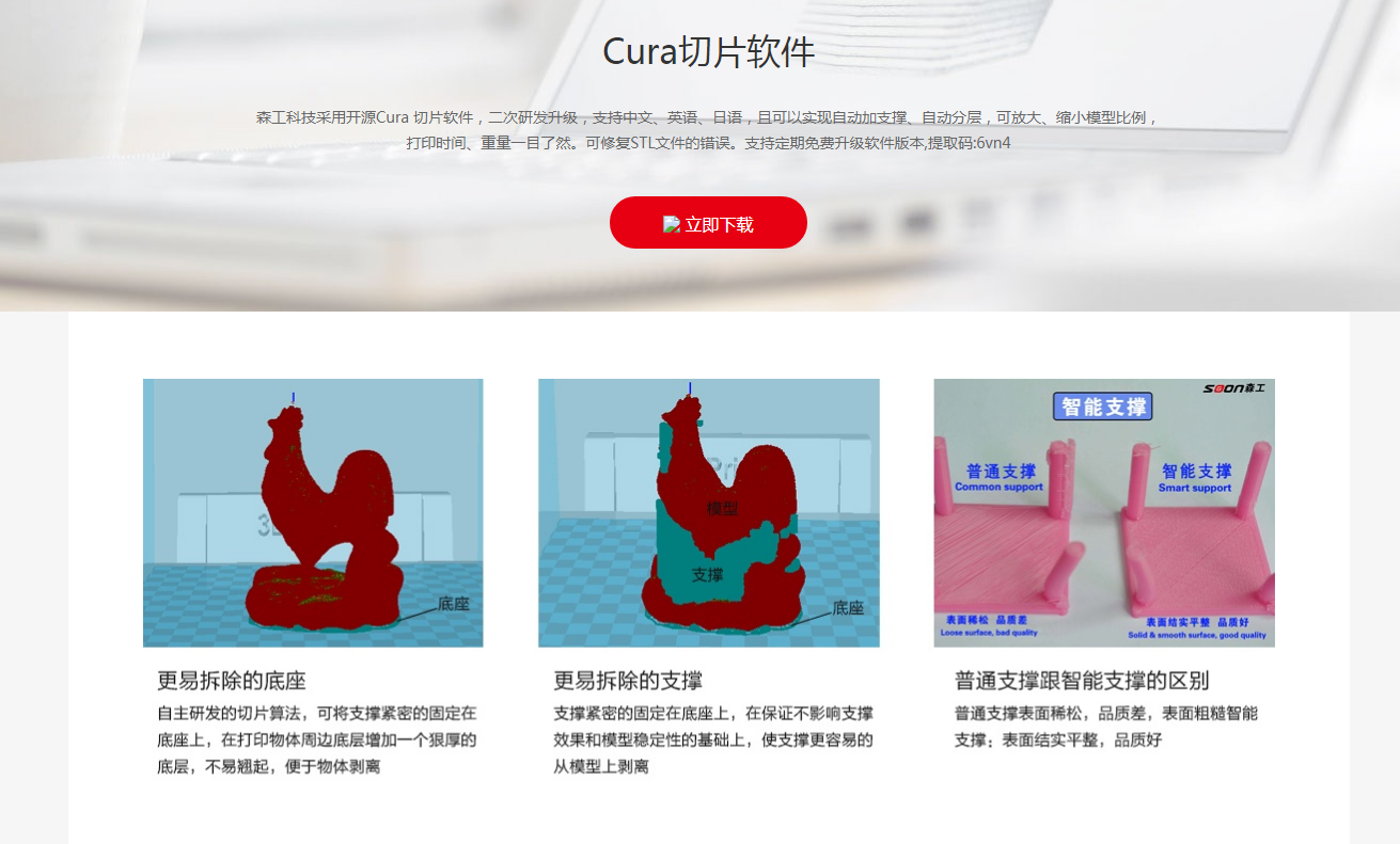 cura切片建模軟件